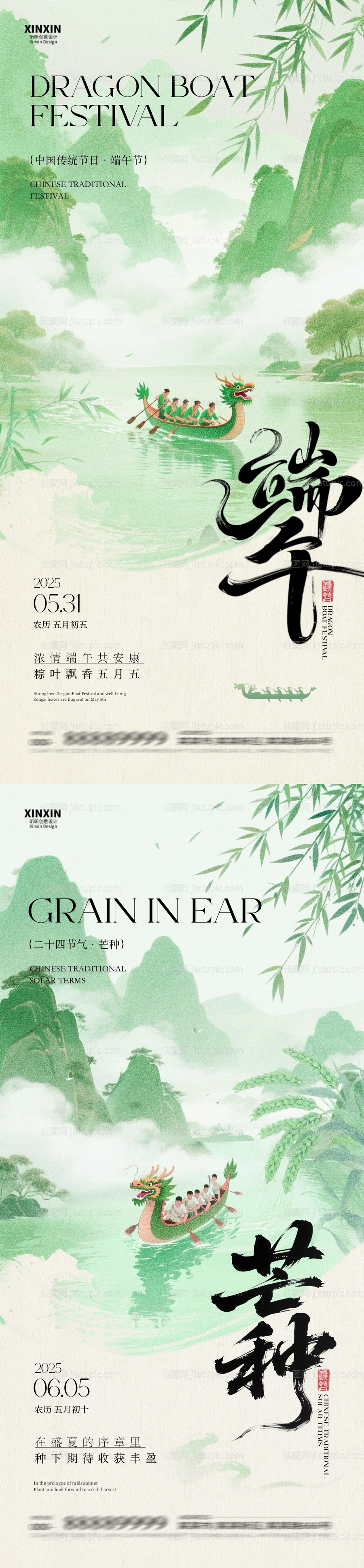 端午节芒种中式插画海报-源文件