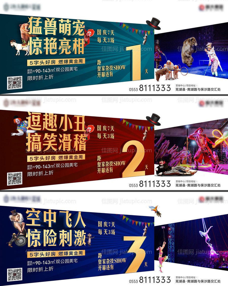 地产杂技嘉年华活动倒计时移动端海报-源文件