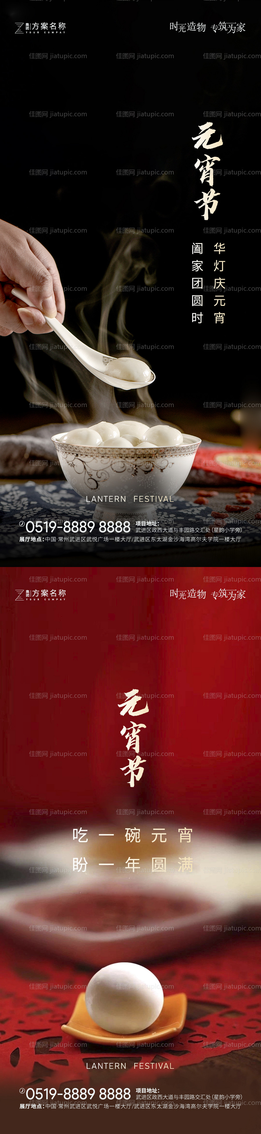 地产元宵活动海报-源文件
