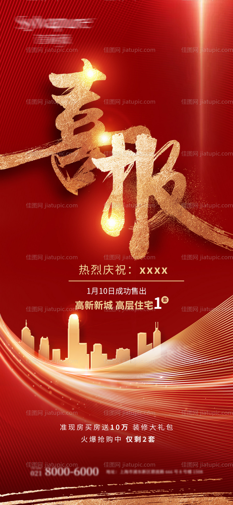 招商喜报造势红金海报-源文件