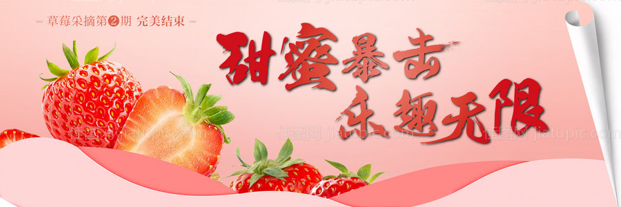 草莓甜蜜暴击海报-源文件