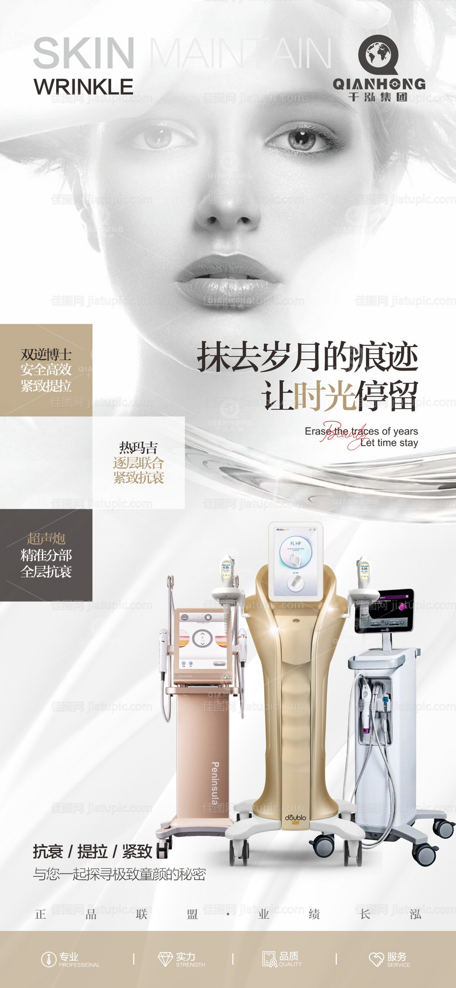 医美仪器海报-源文件