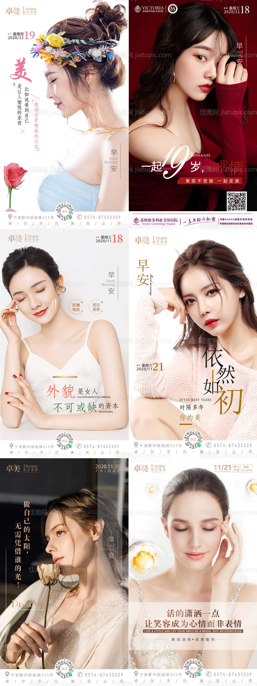 医美整形早安图-源文件