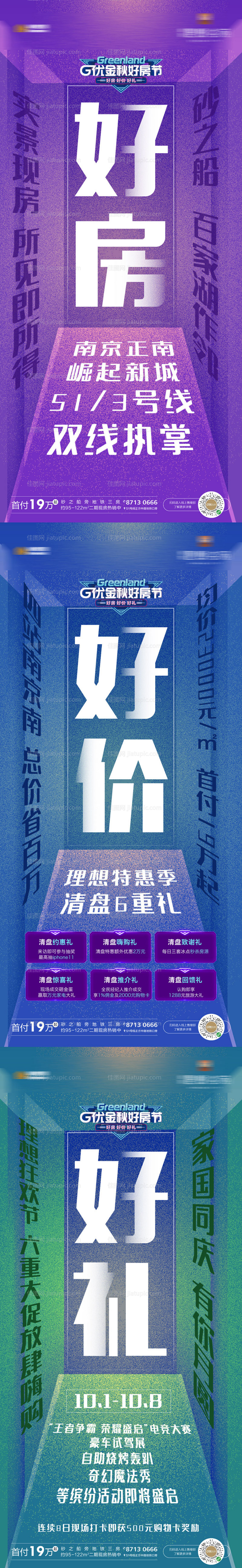 地产价值点大字报系列微信海报-源文件