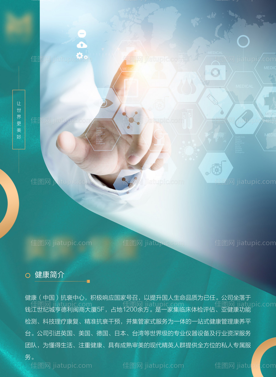 医美科技公司简介海报-源文件