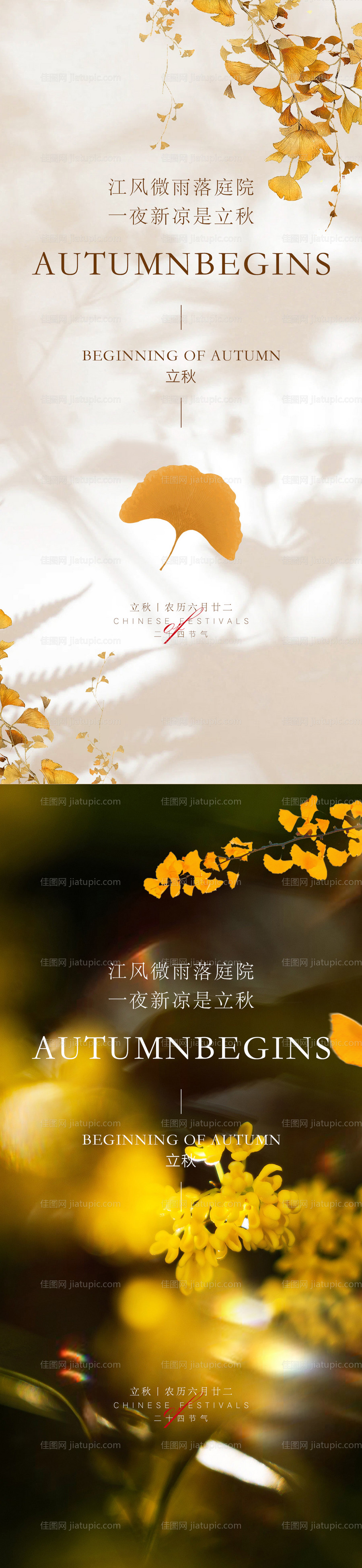 立秋节气海报-源文件