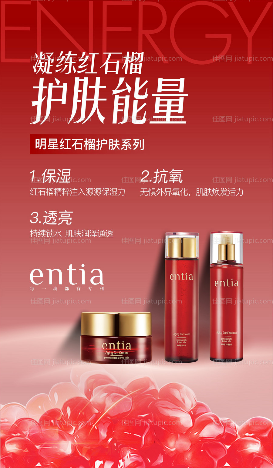 护肤品石榴创意海报-源文件
