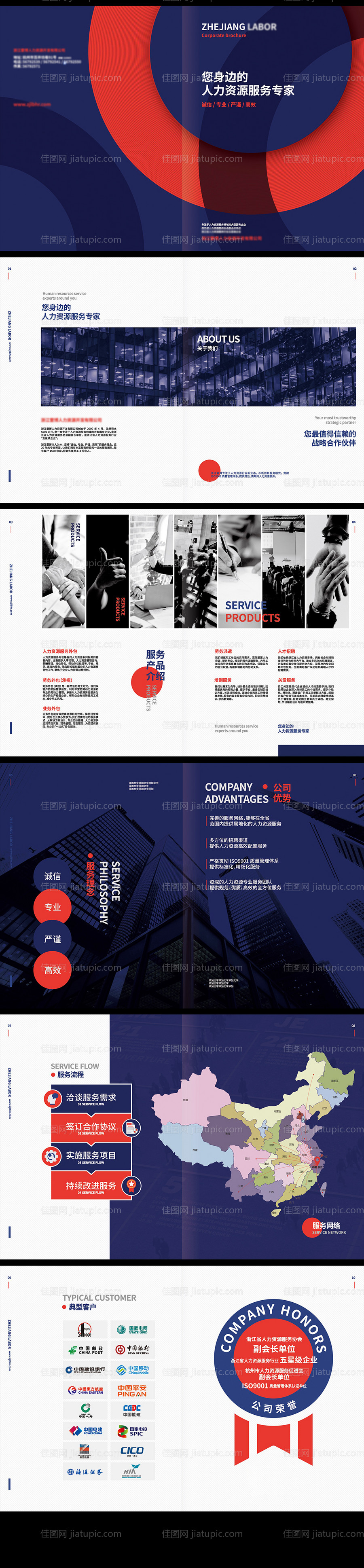 人力资源公司品牌画册设计-源文件