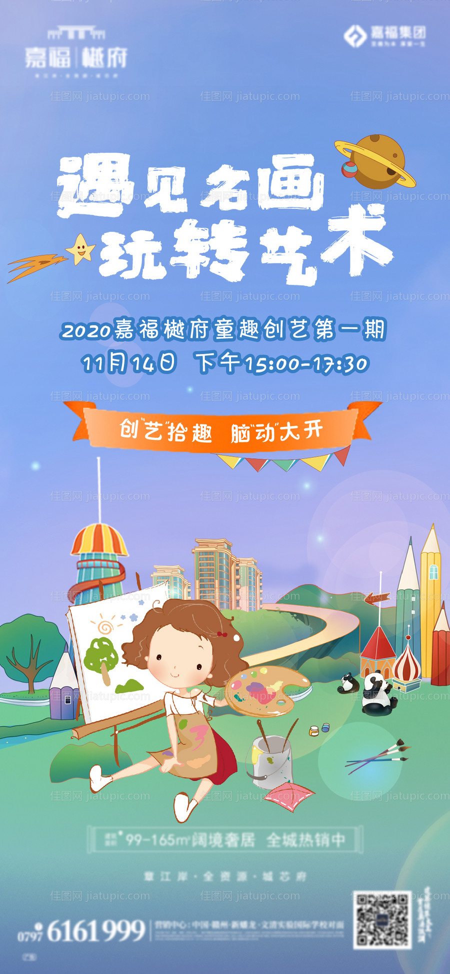 地产少儿艺术活动海报-源文件