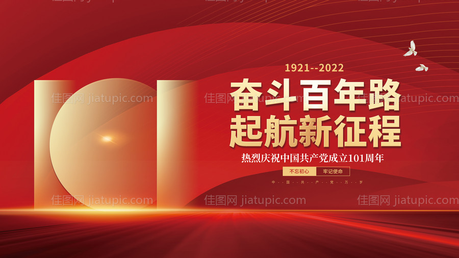建党节红金海报展板-源文件