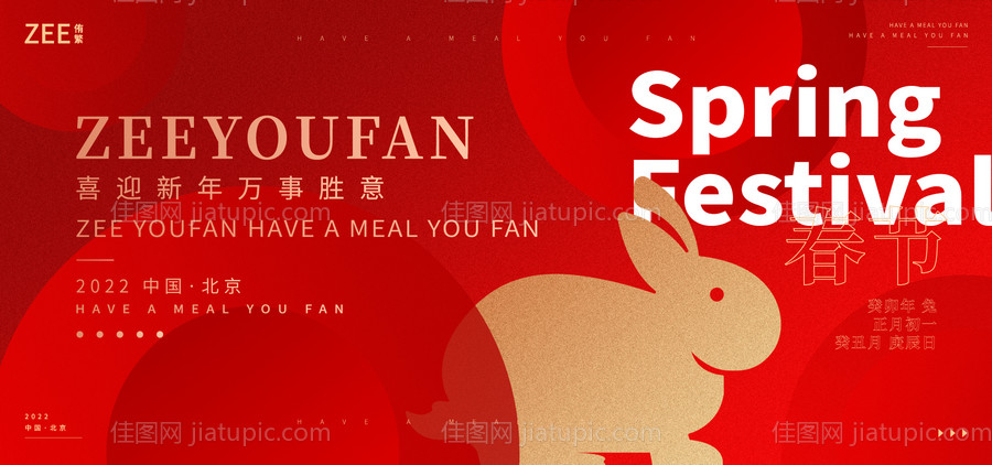 春节年会背景板-源文件