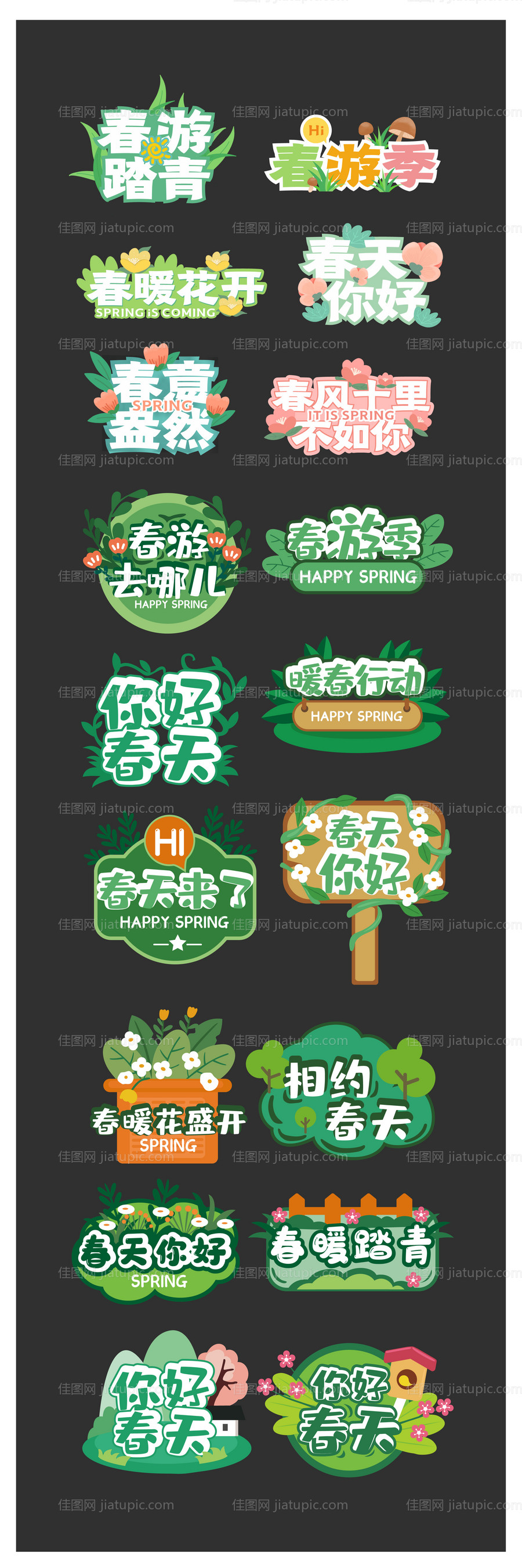 春游踏青异形手举牌-源文件