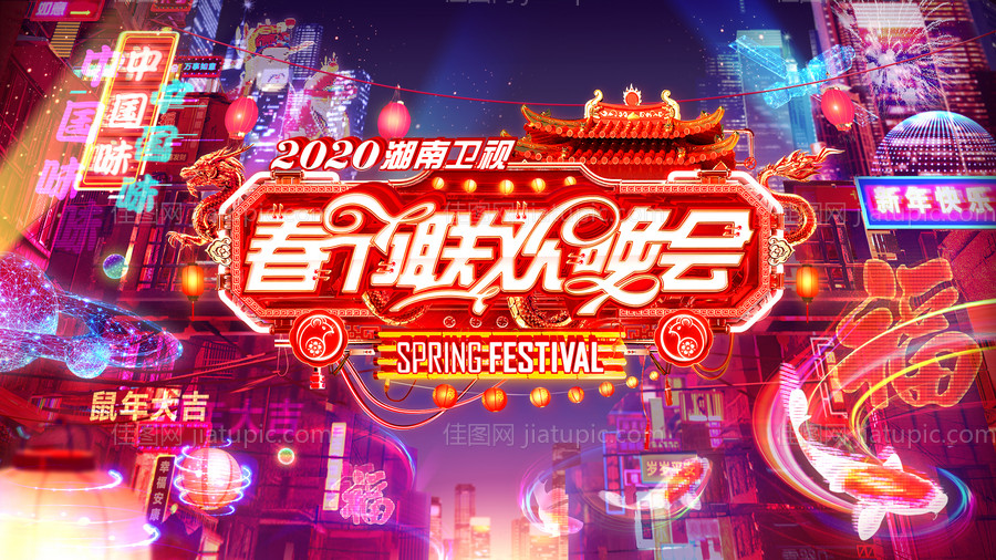 春节年欢晚会活动主KV-源文件