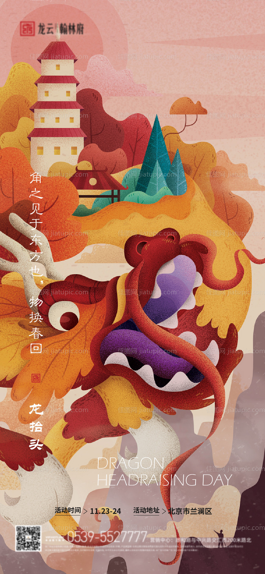 插画二月二龙抬头-源文件