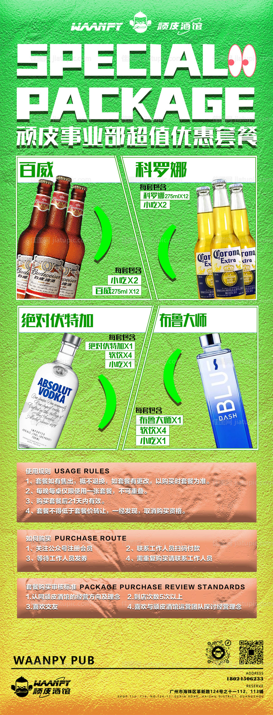 酒吧套餐海报-源文件