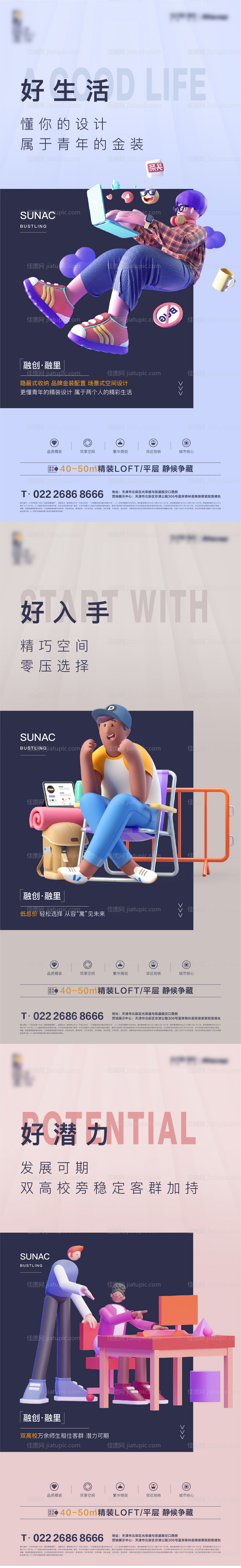 地产公寓系列C4D海报-源文件