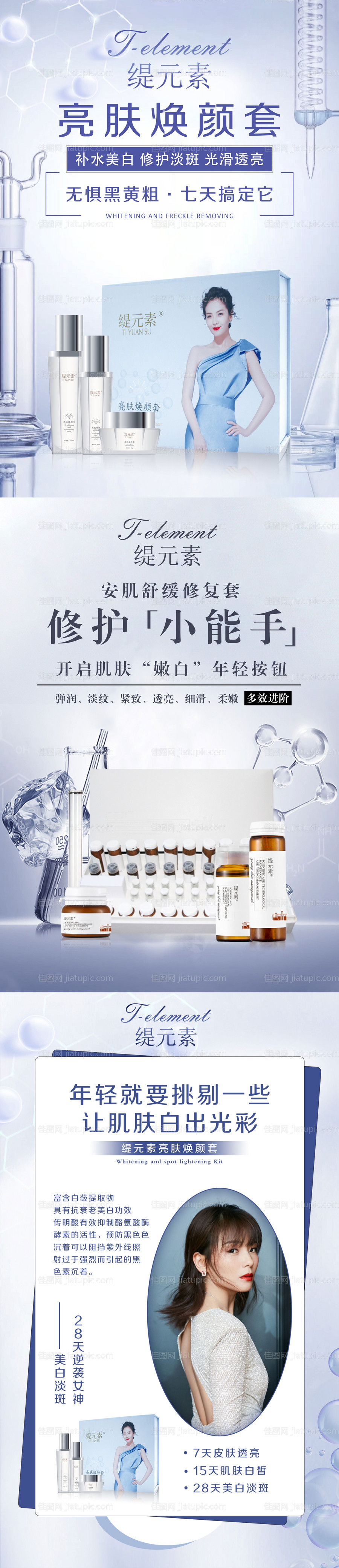 护肤品美白海报-源文件