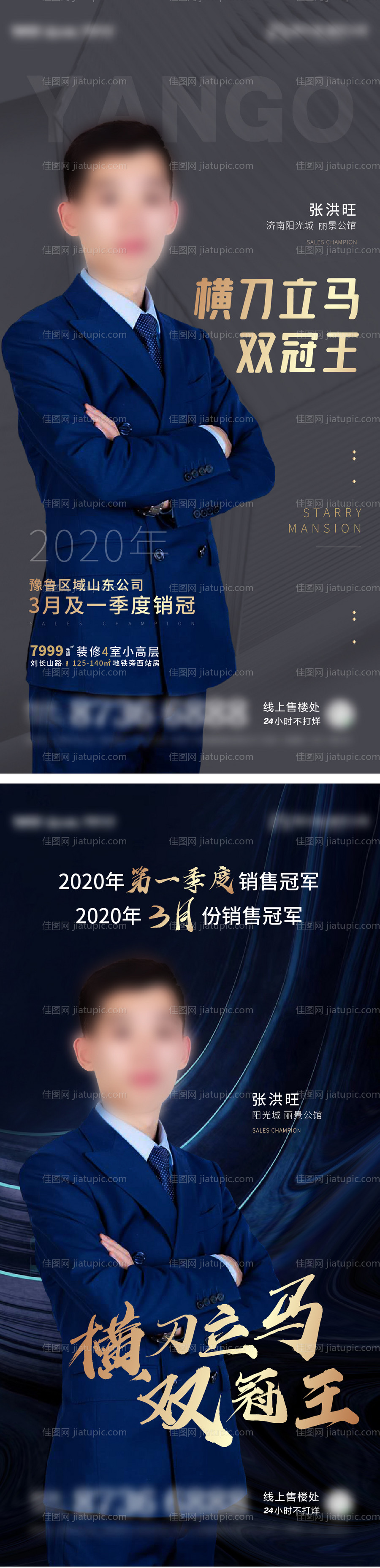 销冠单图-源文件