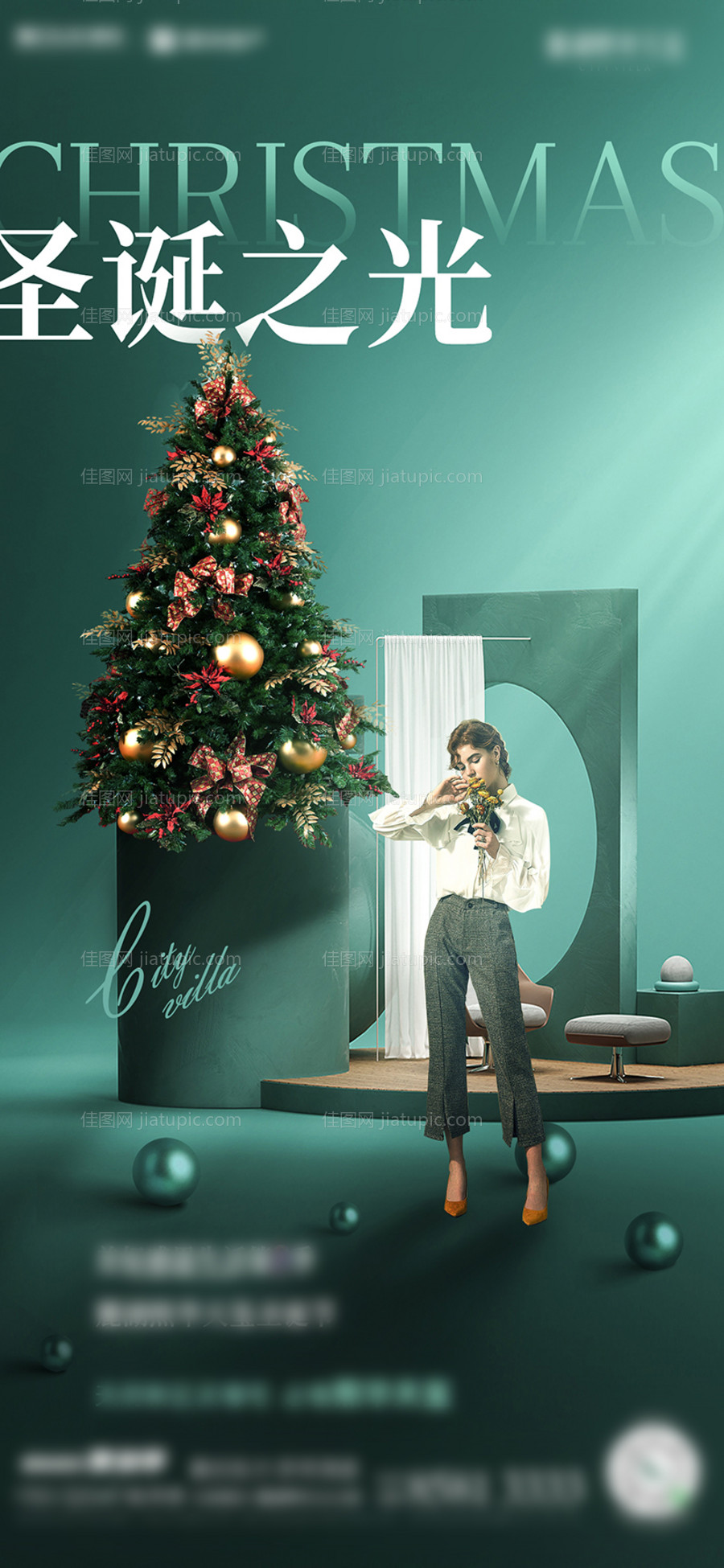 地产圣诞时尚风格合成海报-源文件