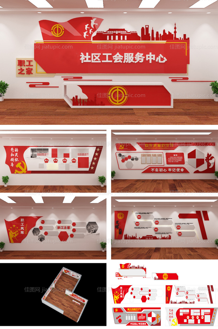 社区工会党建文化墙展馆-源文件