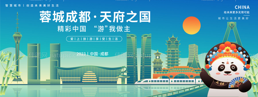 蓉城成都旅游背景板-源文件