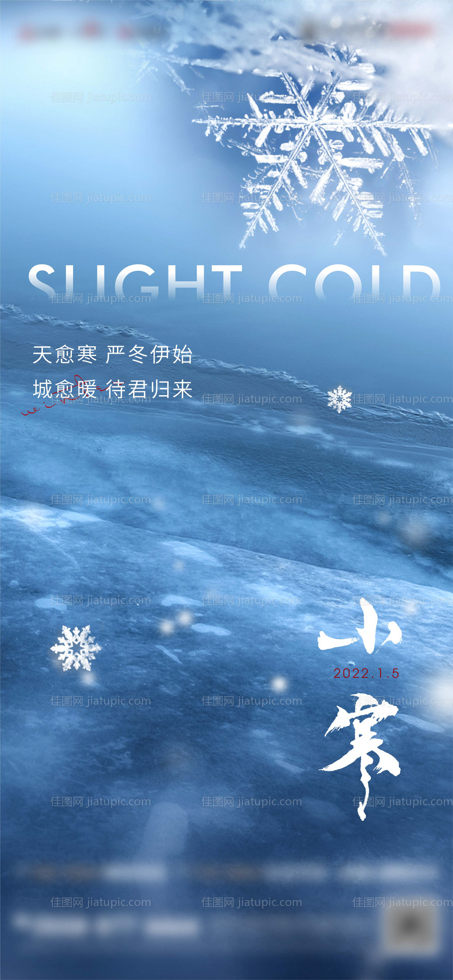 地产小寒海报-源文件