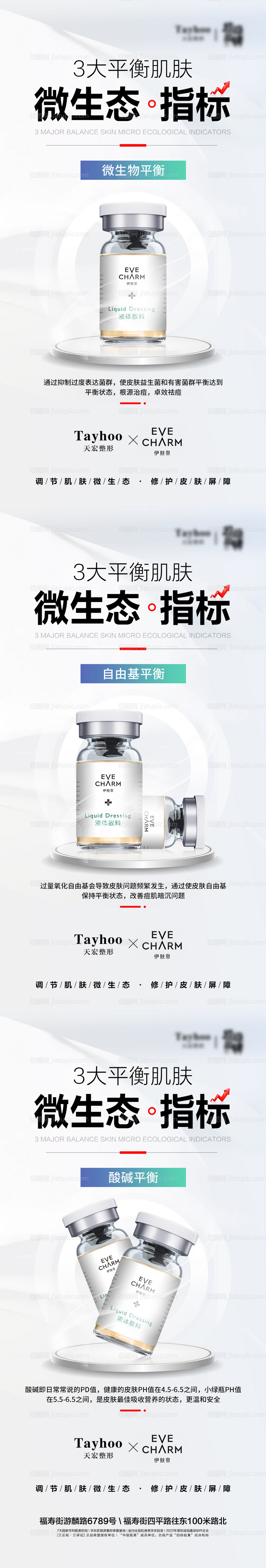 医美整形模特抗衰祛斑伊肤泉小绿瓶-源文件