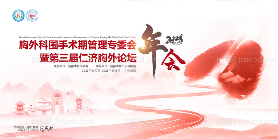 医学年会主视觉-源文件