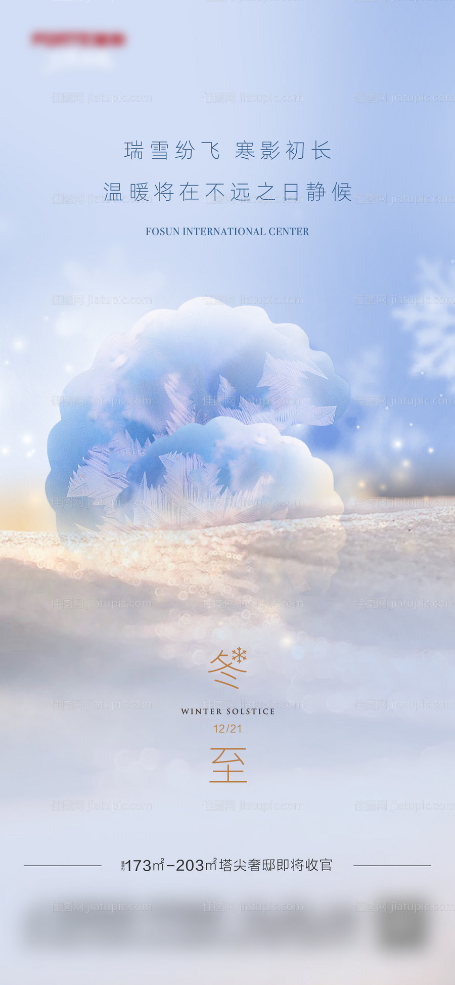 冬至节气海报-源文件