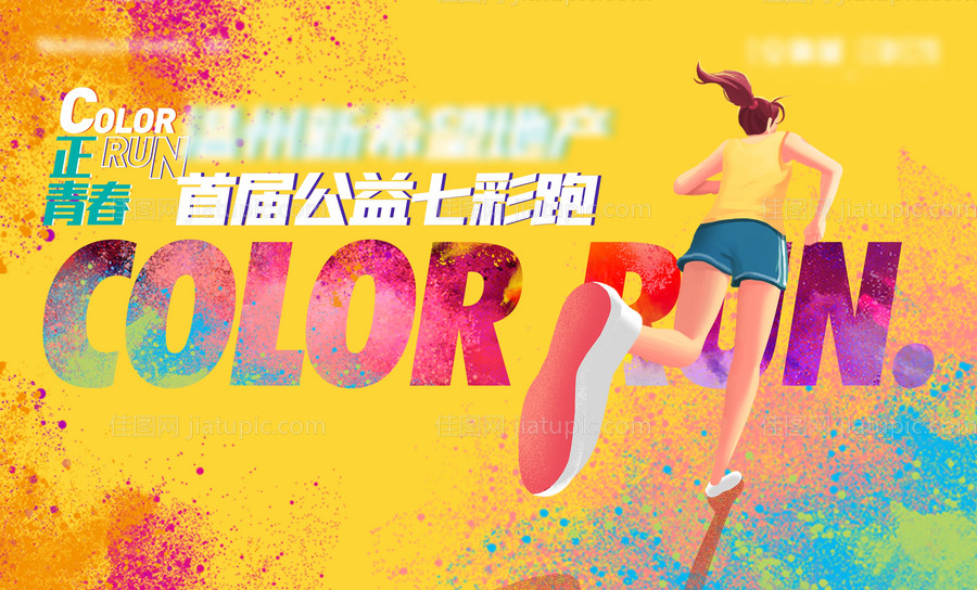 彩虹跑背景板-源文件