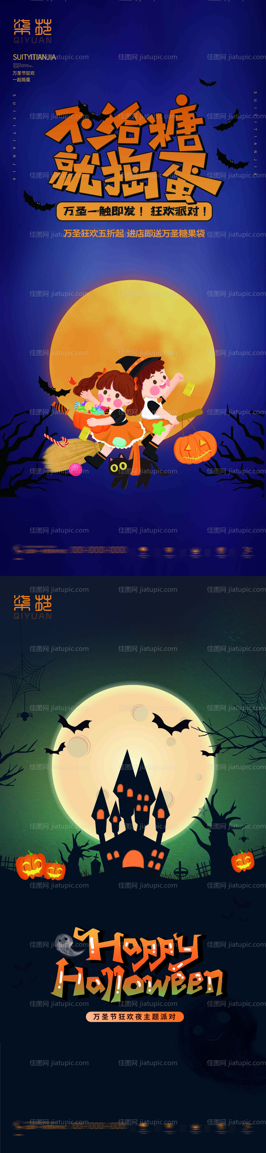 万圣节海报-源文件