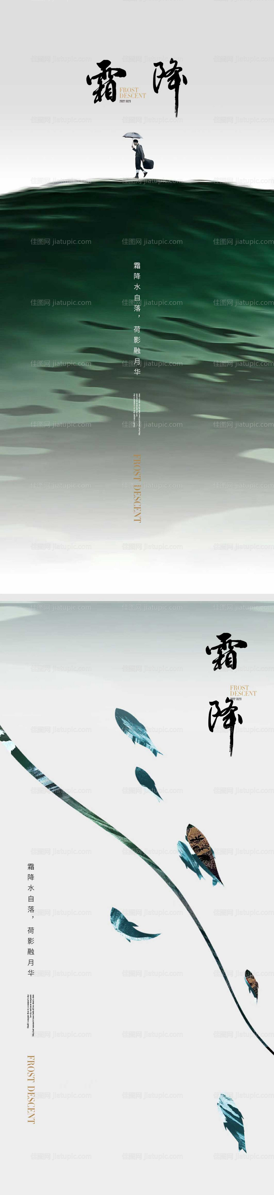 霜降节气海报 霜降露水二十四时节气-源文件