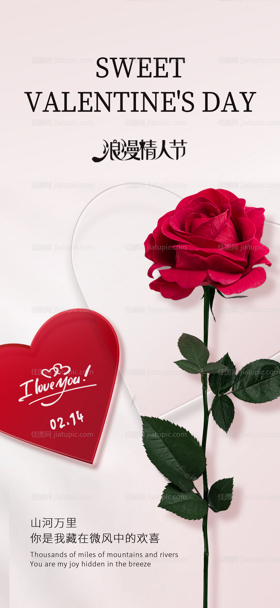 情人节海报-源文件