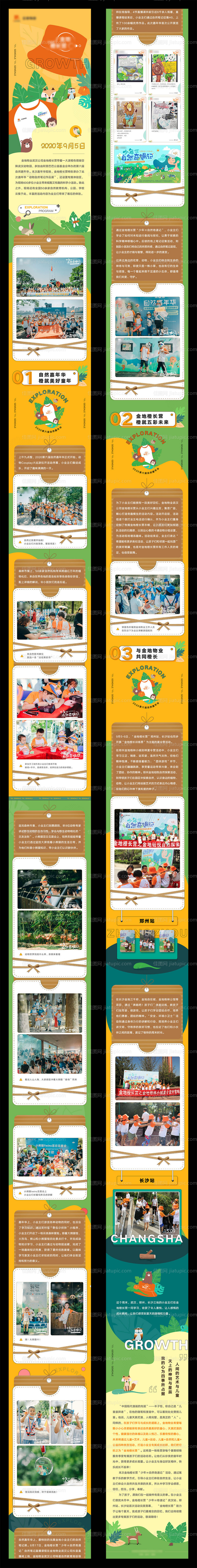 儿童成长夏令营活动长图-源文件