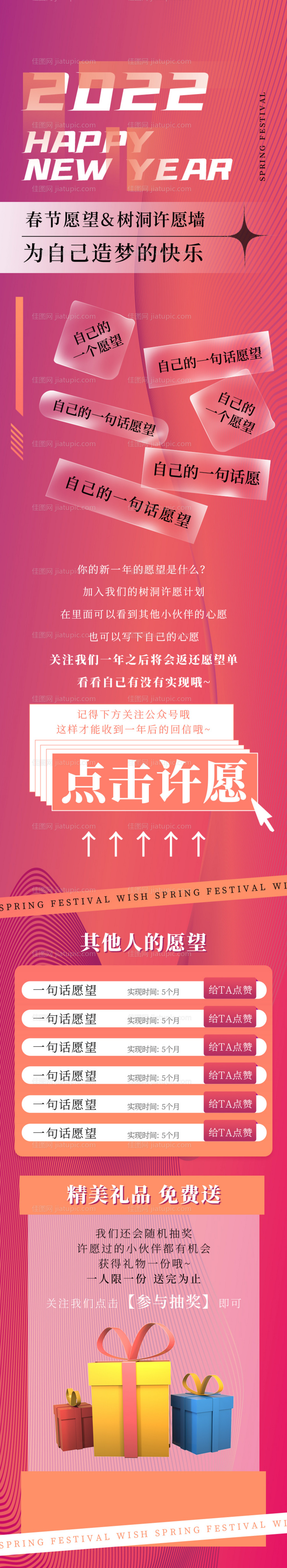 2022新年春节愿望长图 海报-源文件