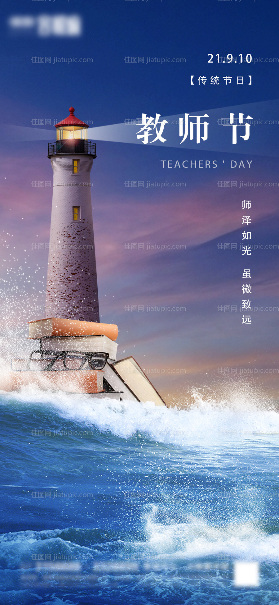 地产教师节微信-源文件