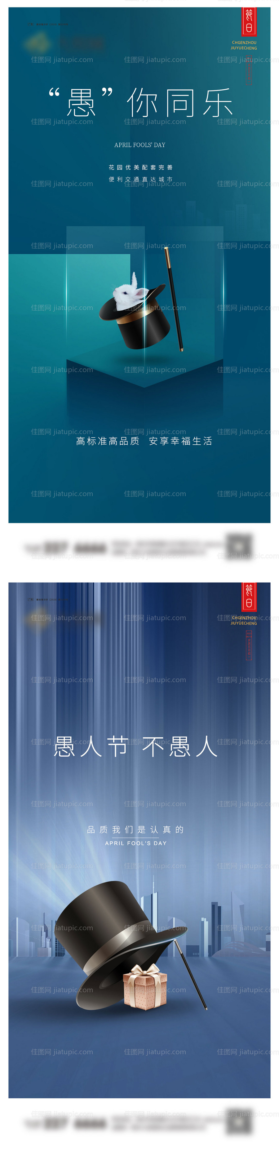 愚人节系列海报-源文件