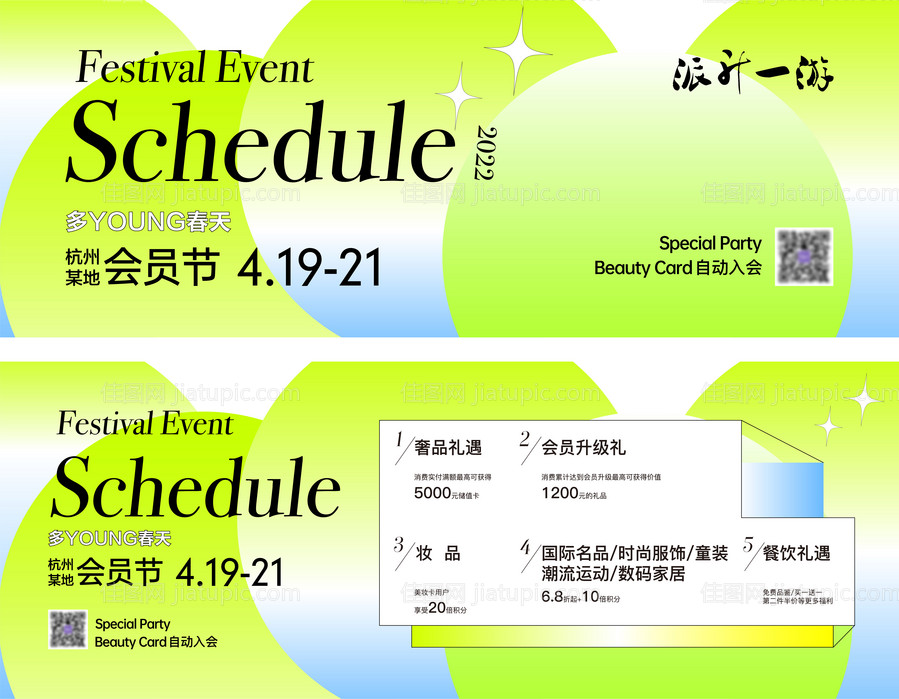 商场会员节系列海报-源文件