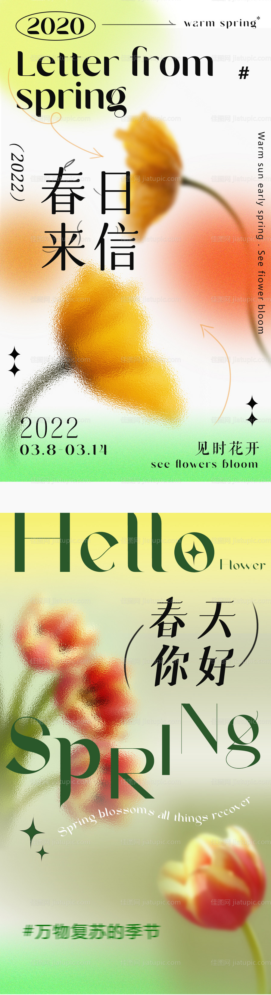 春天系列海报-源文件