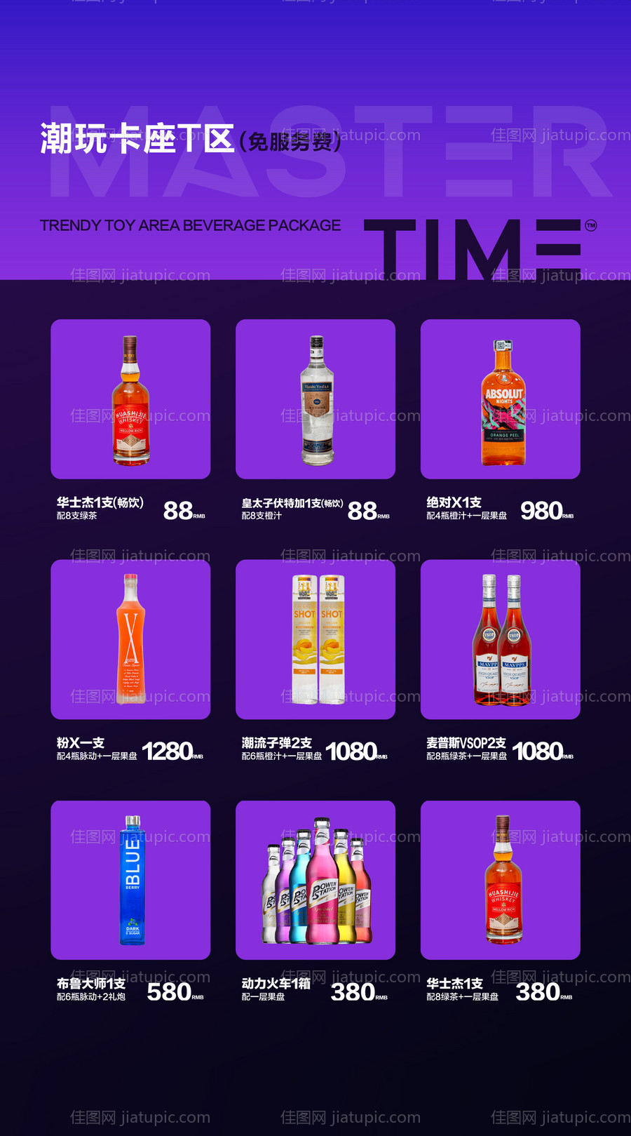 夜店邀约海报-源文件