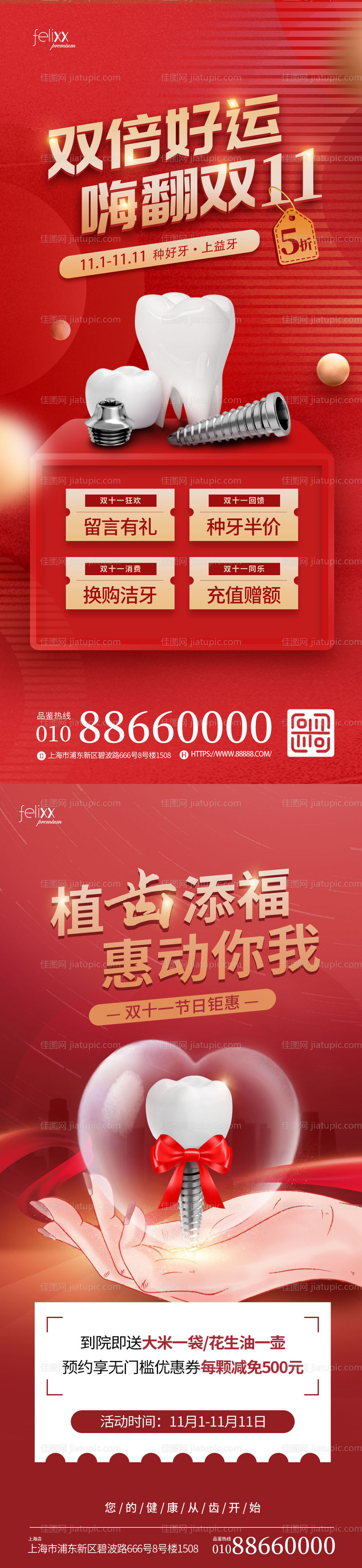 双十一牙科口腔海报-源文件