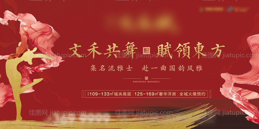 地产舞蹈大赛背景板-源文件