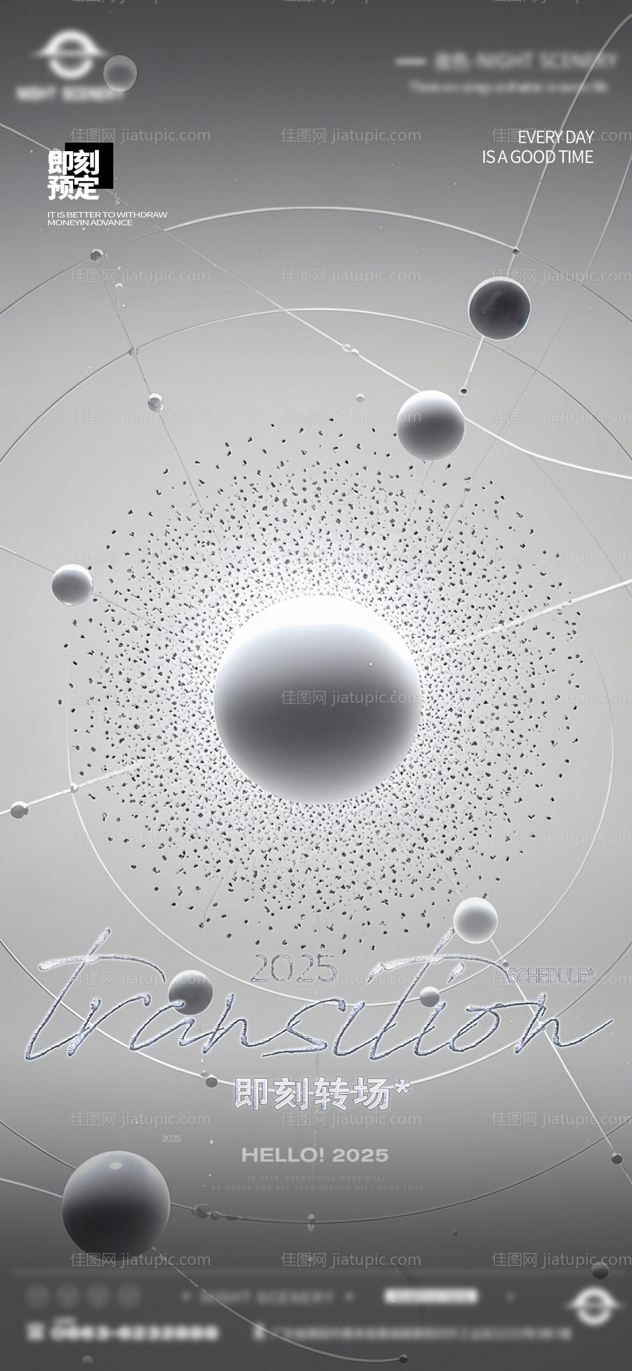 酒吧早场晚场预定预约转场海报-源文件