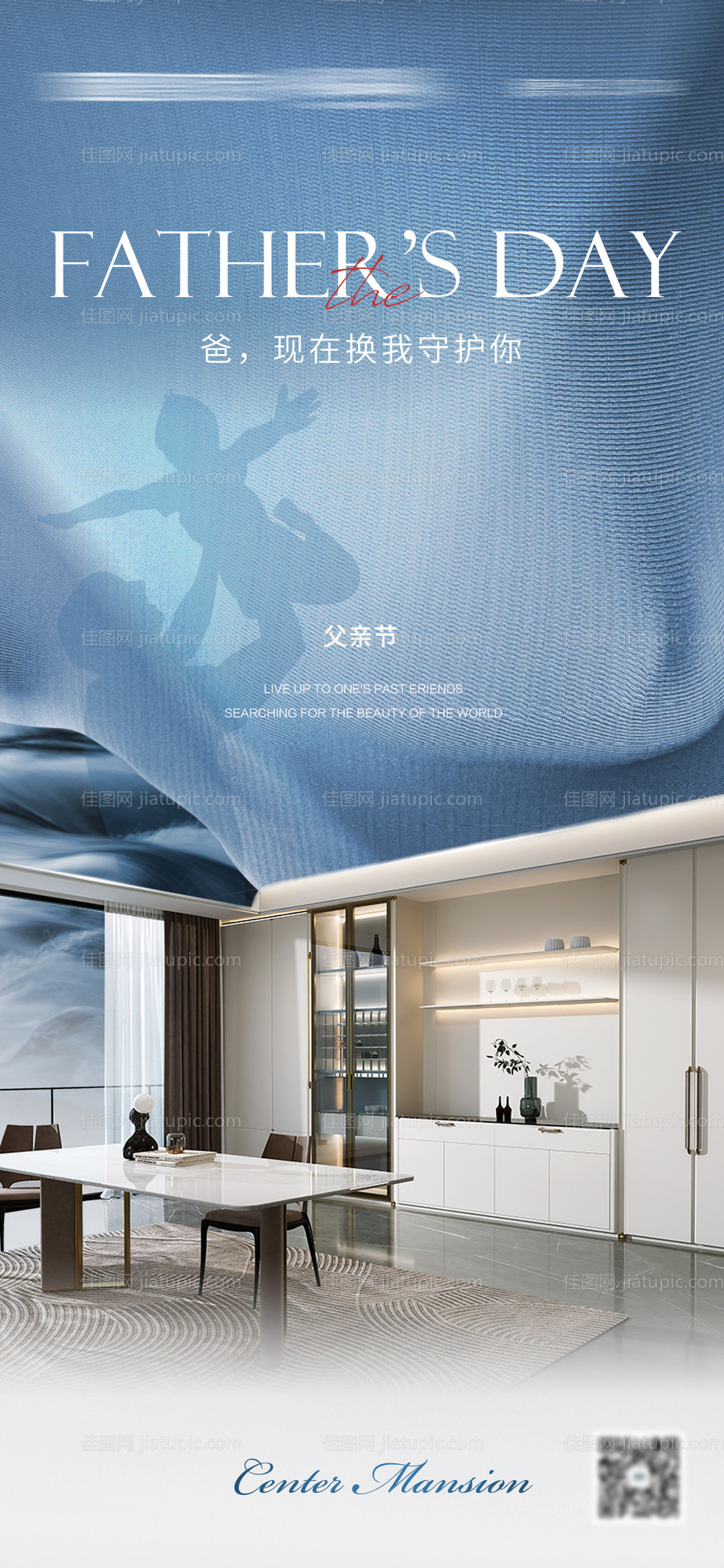 全屋父亲节海报-源文件