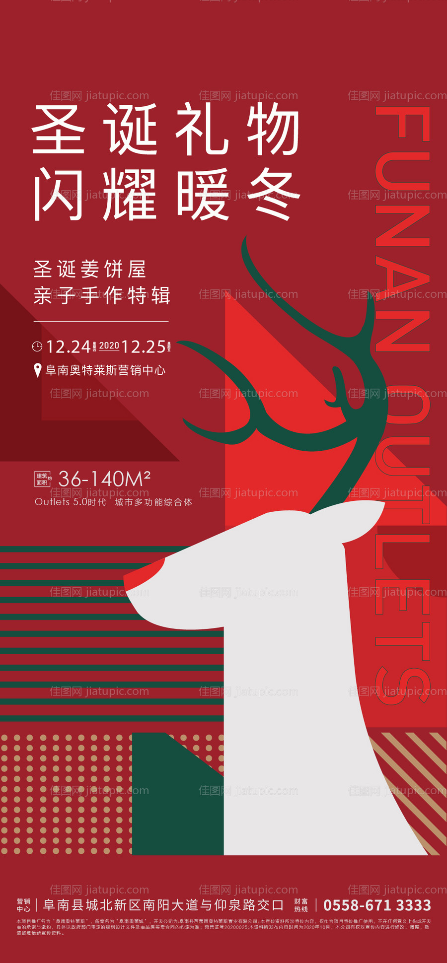 地产圣诞海报-源文件