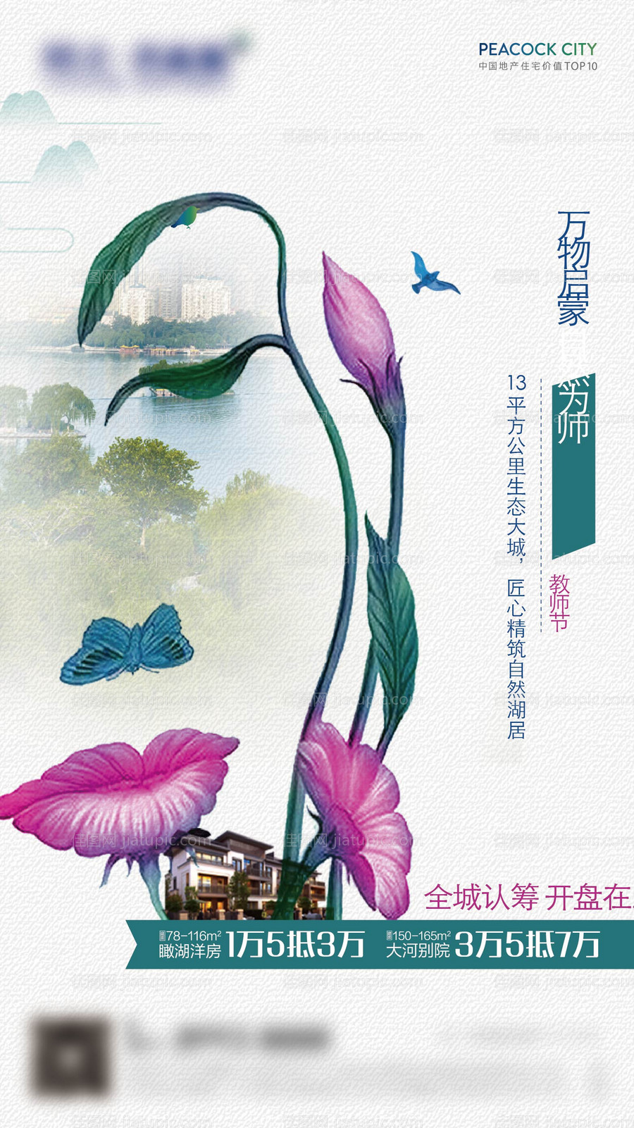 教师节微信海报-源文件
