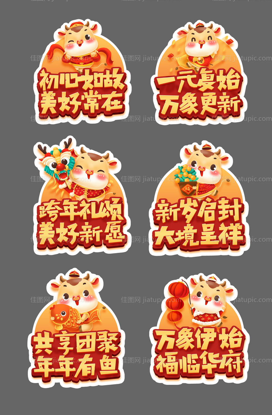 2021年元旦新年卡通异形手举牌-源文件