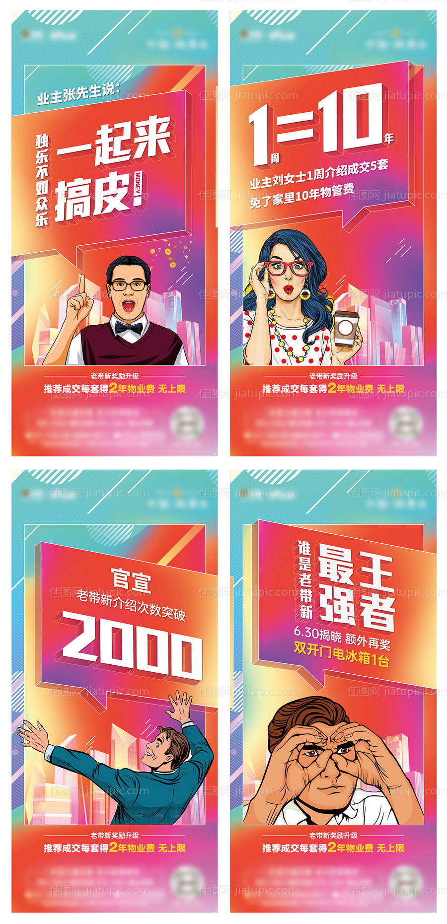 老带新系列单屏-源文件