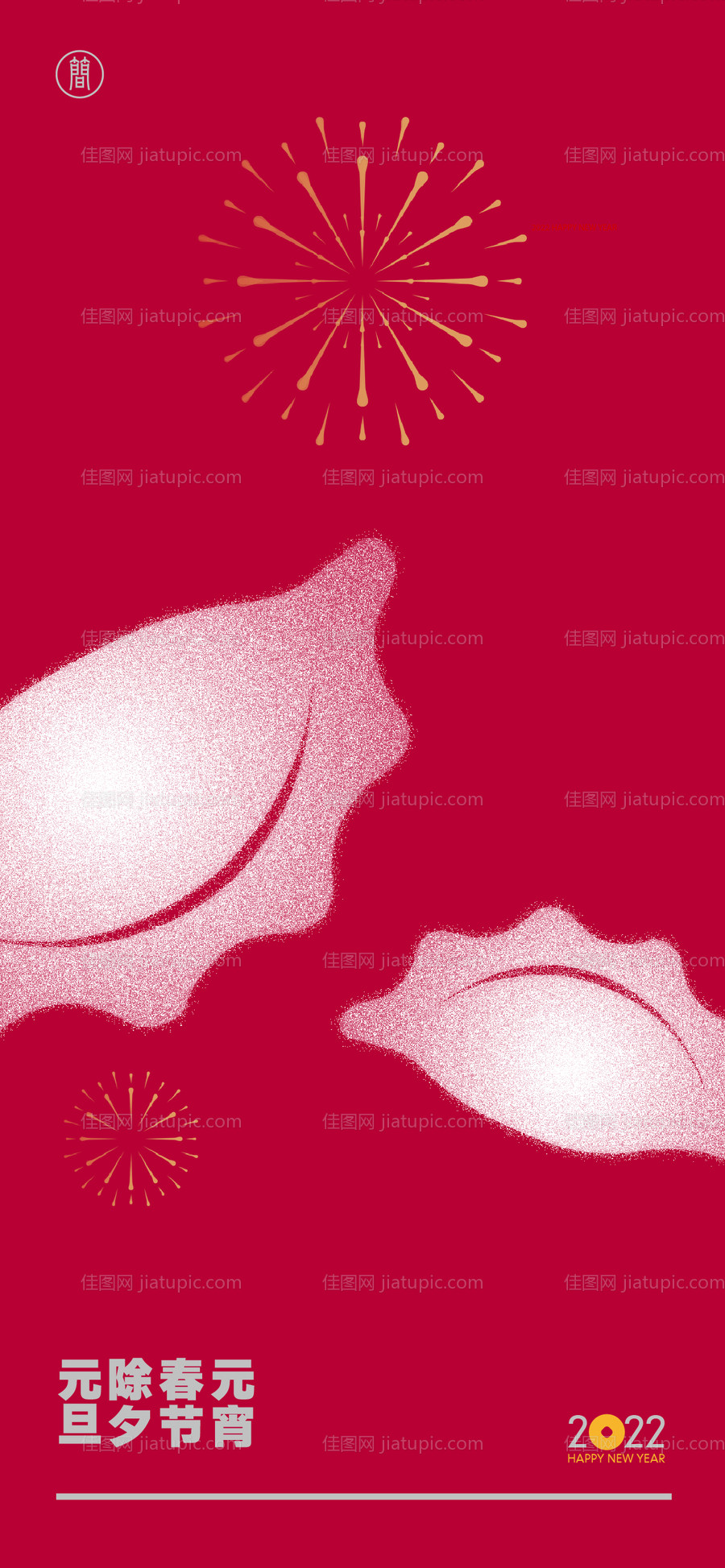 新年海报-源文件