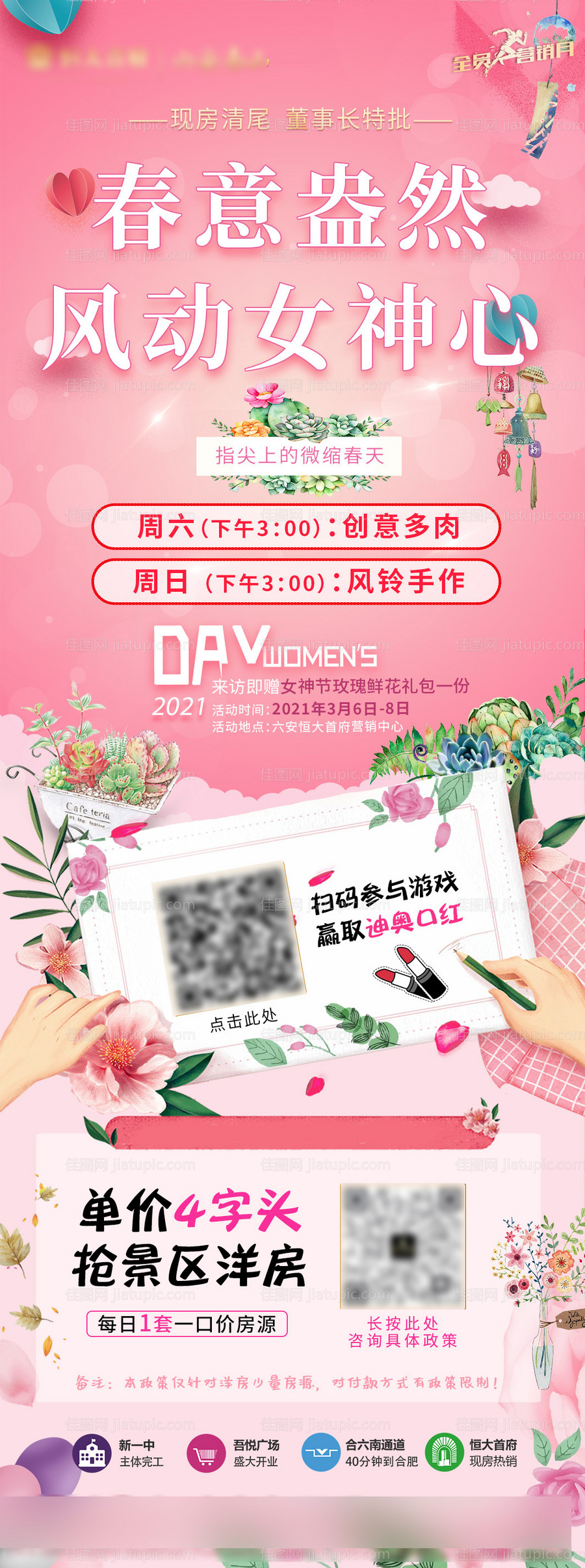 女神节风铃多肉DIY活动海报-源文件